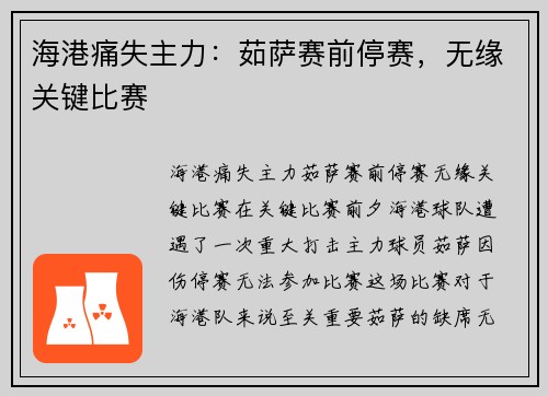 海港痛失主力：茹萨赛前停赛，无缘关键比赛