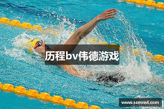 1946伟德-bv伟德体育游戏-老伟德官网网站登录入口